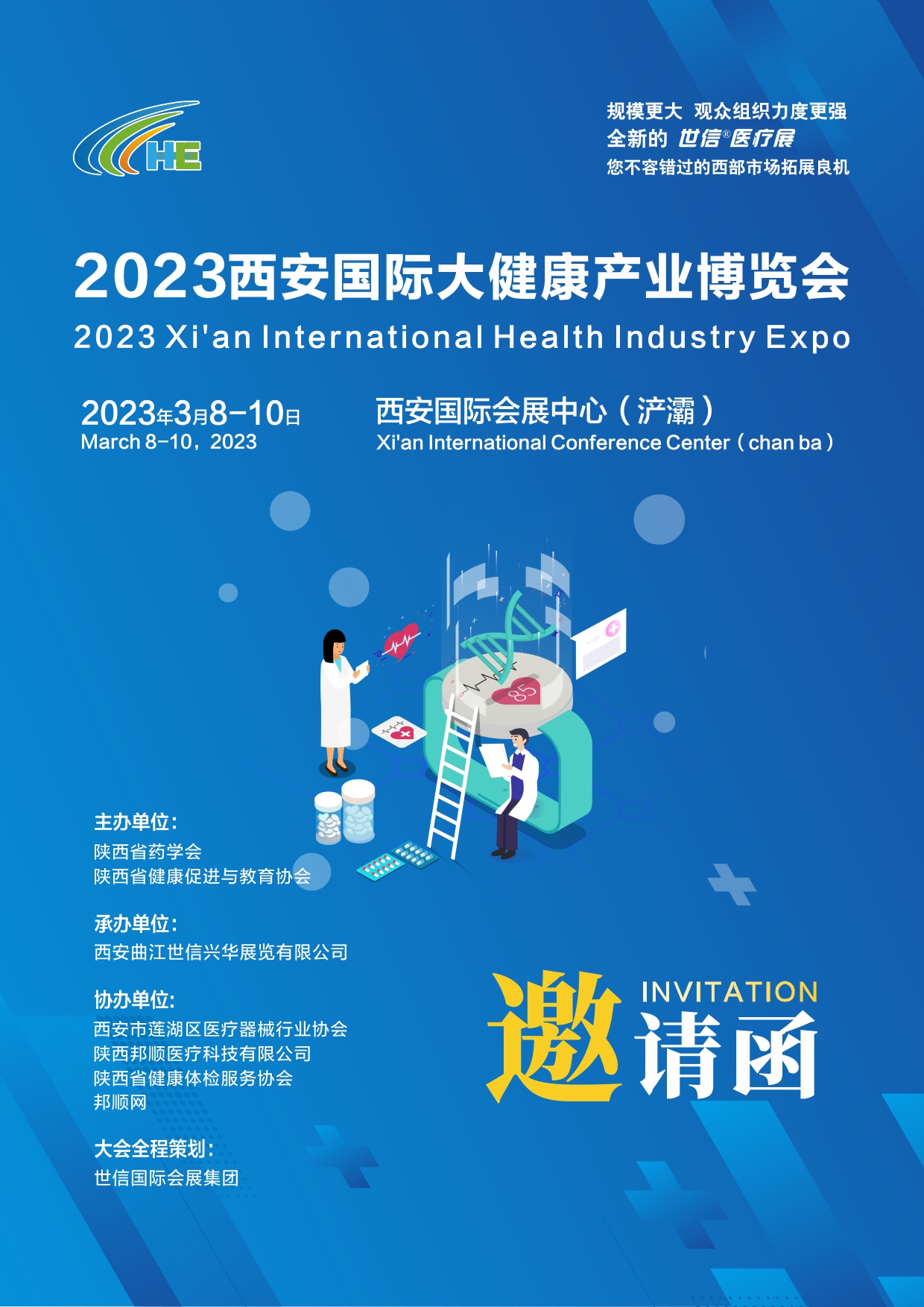 2023西安大健康展 汇聚健康产业新动能，共绘发展蓝图
