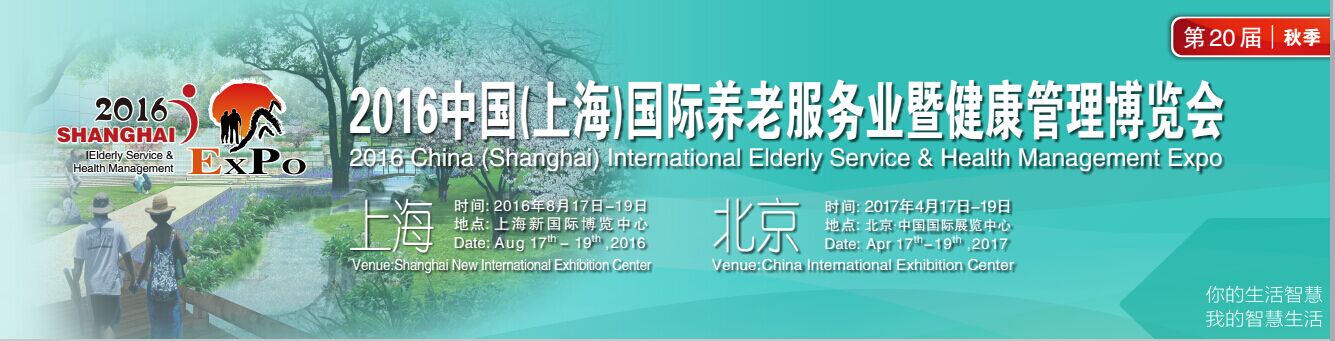 第五届世界健康产业大会 共筑全球健康产业新蓝图