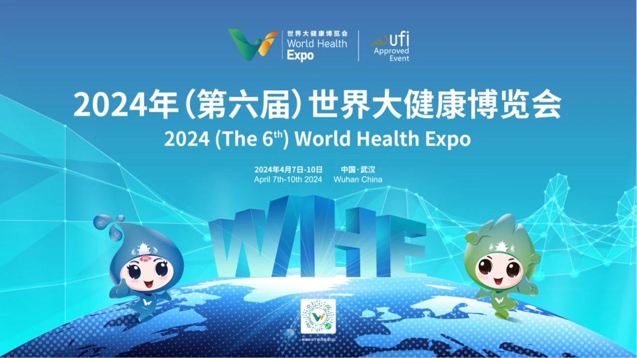 2024世界大健康博览会即将在武汉启幕!这五大亮点值得狠狠期待