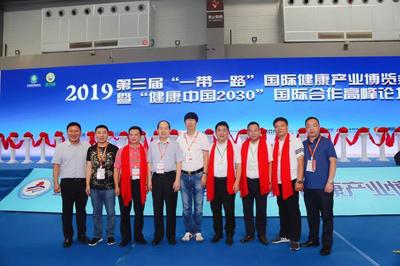 2019第三届&ldquo;一带一路&rdquo;国际健康产业博览会在青岛召开