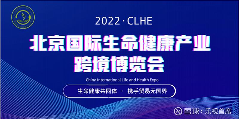 深圳秀朴生物科技邀您参加2022北京国际生命健康产业跨境博览