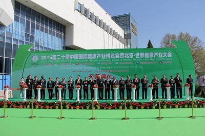 第20届中国国际健康产业博览会在京召开